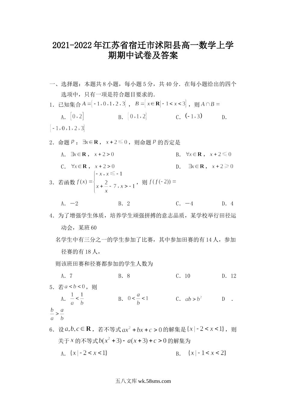 2021-2022年江苏省宿迁市沭阳县高一数学上学期期中试卷及答案.doc_第1页