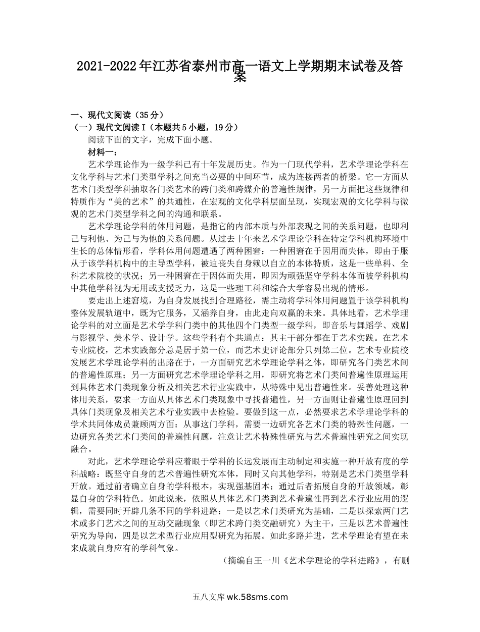 2021-2022年江苏省泰州市高一语文上学期期末试卷及答案.doc_第1页