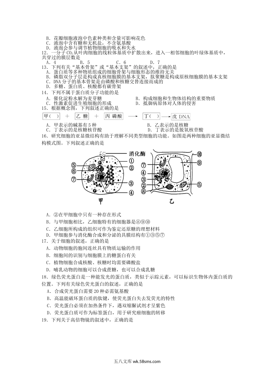 2021-2022年江苏省扬州市高邮市高一生物上学期期中试卷及答案.doc_第2页