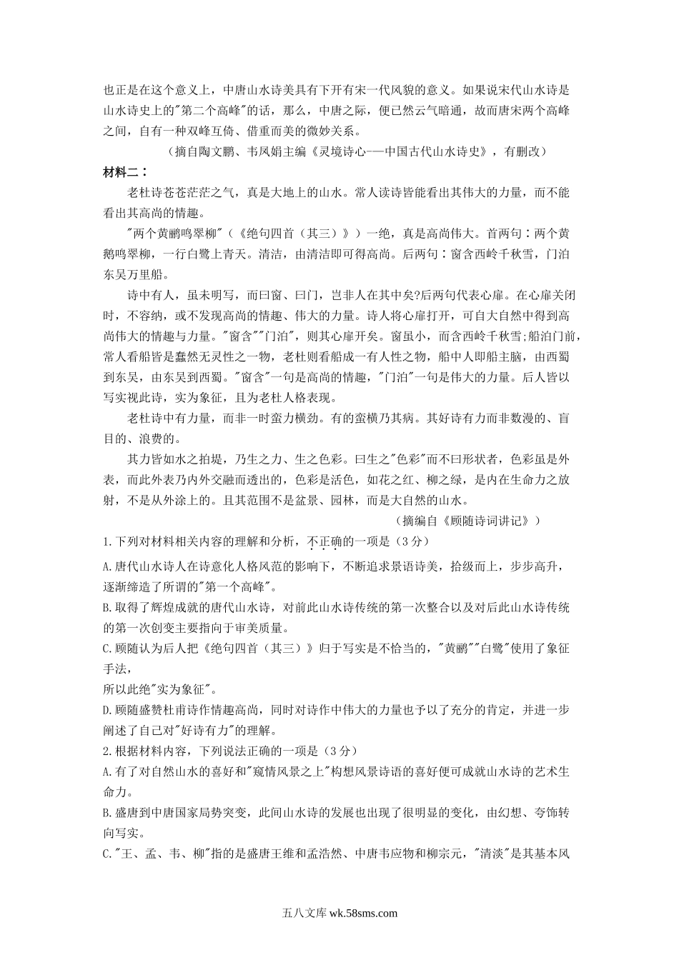 2021-2022年江苏省镇江市高一语文上学期期末试卷及答案.doc_第2页