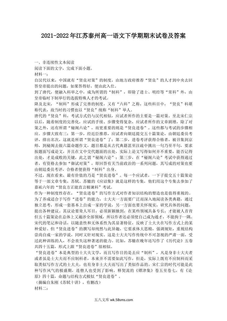 2021-2022年江苏泰州高一语文下学期期末试卷及答案.doc_第1页