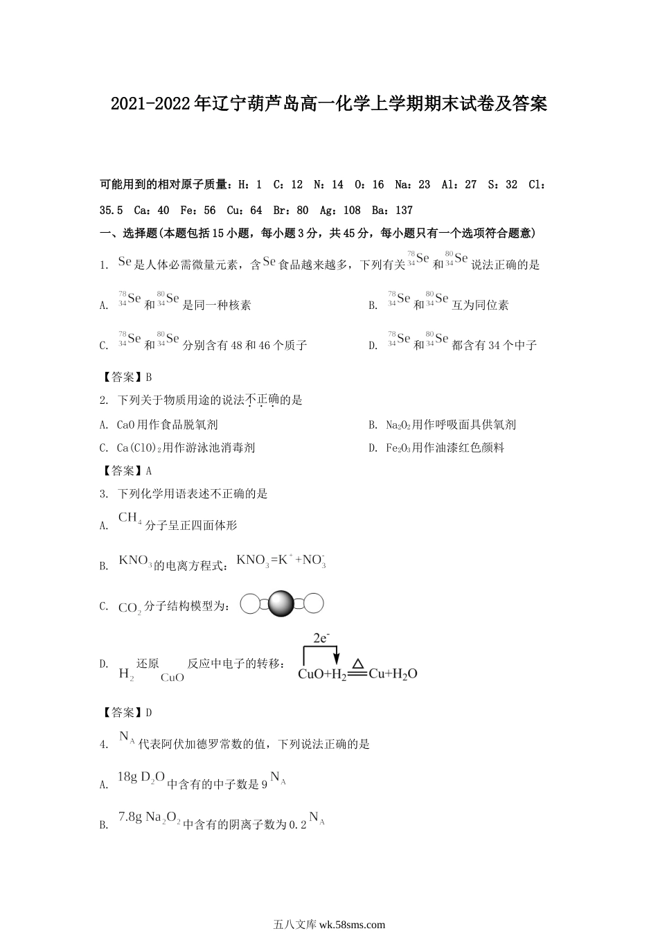 2021-2022年辽宁葫芦岛高一化学上学期期末试卷及答案.doc_第1页