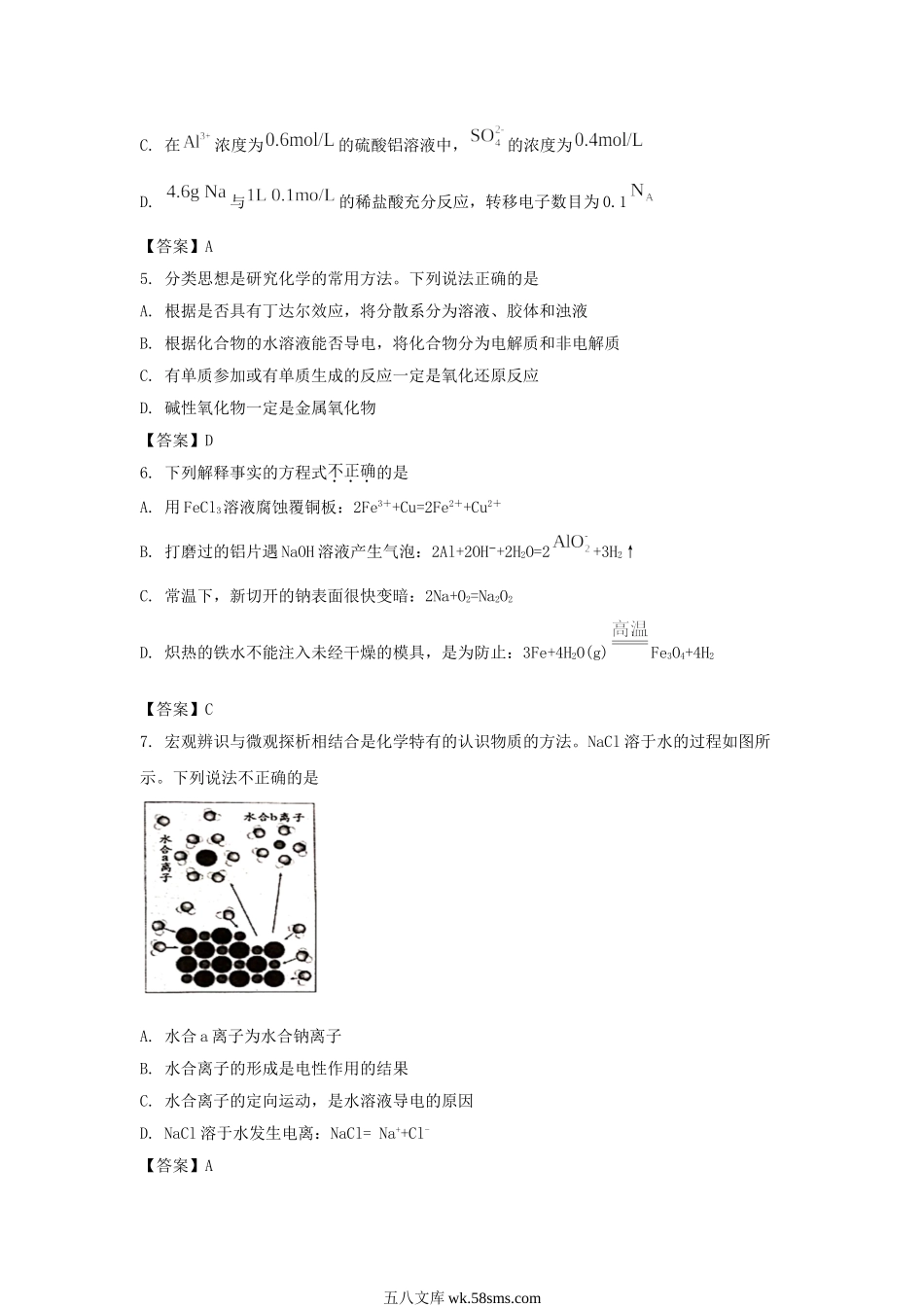 2021-2022年辽宁葫芦岛高一化学上学期期末试卷及答案.doc_第2页