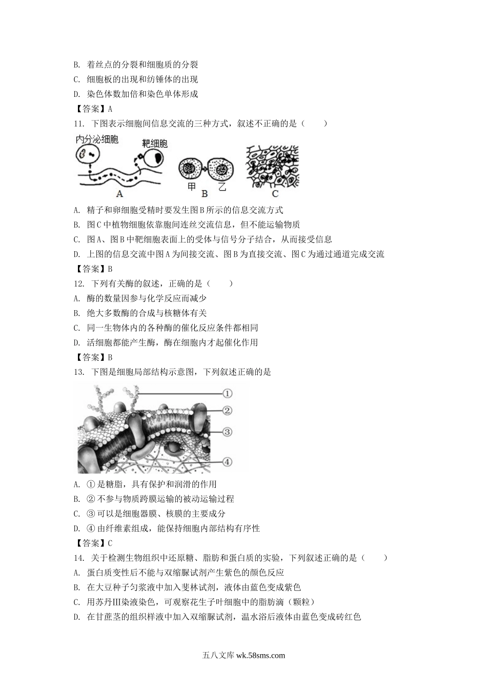 2021-2022年辽宁葫芦岛高一生物上学期期末试卷及答案.doc_第3页