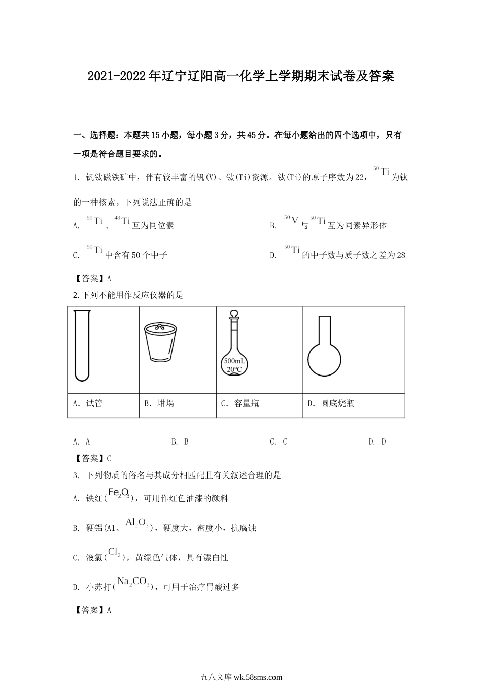 2021-2022年辽宁辽阳高一化学上学期期末试卷及答案.doc_第1页