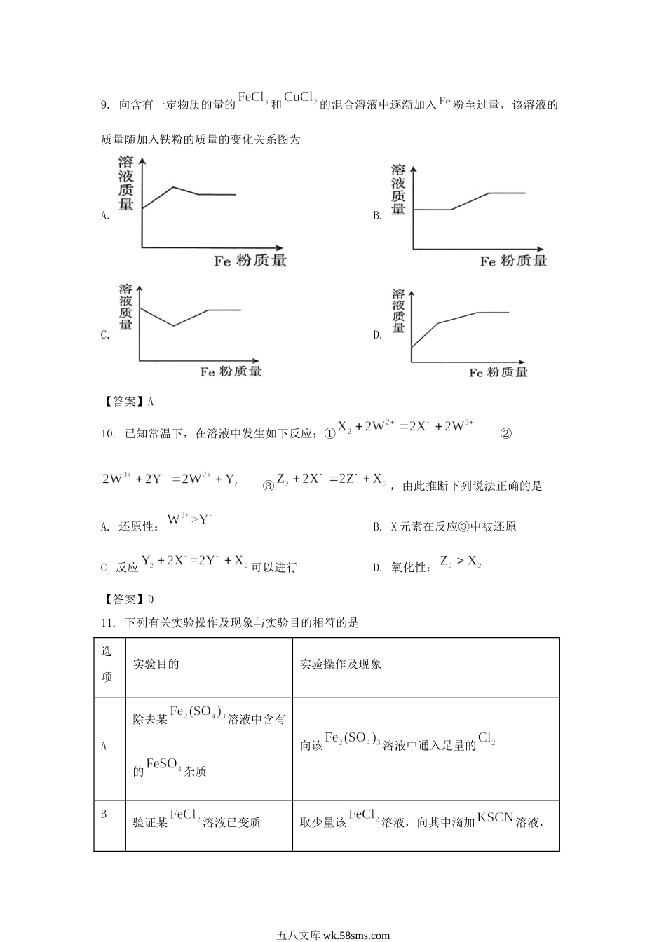 2021-2022年辽宁辽阳高一化学上学期期末试卷及答案.doc_第3页