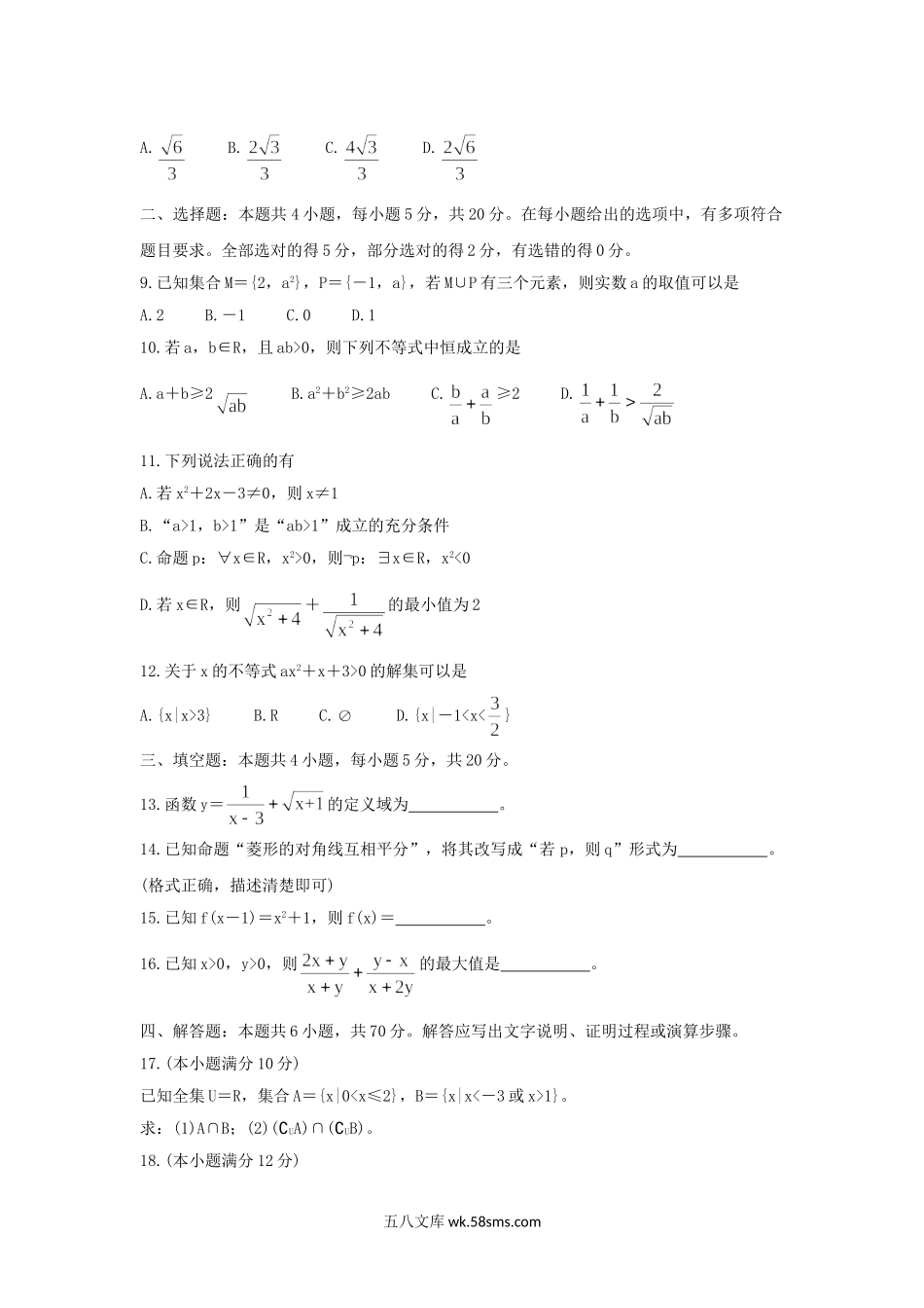 2021-2022年辽宁凌源高一数学上学期期中试卷及答案.doc_第2页