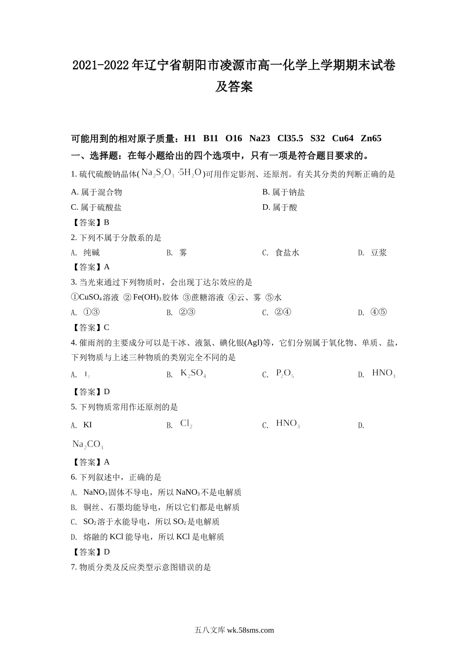 2021-2022年辽宁省朝阳市凌源市高一化学上学期期末试卷及答案.doc_第1页