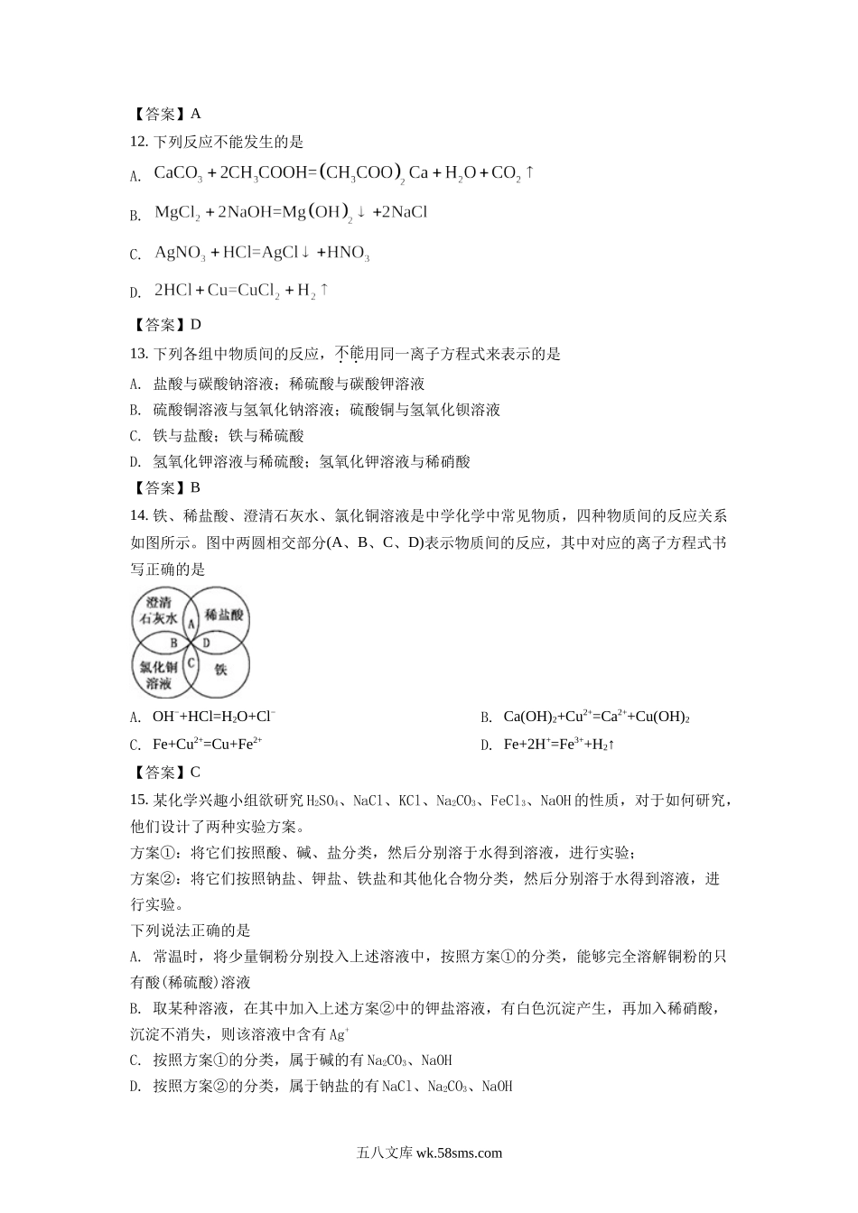 2021-2022年辽宁省朝阳市凌源市高一化学上学期期末试卷及答案.doc_第3页