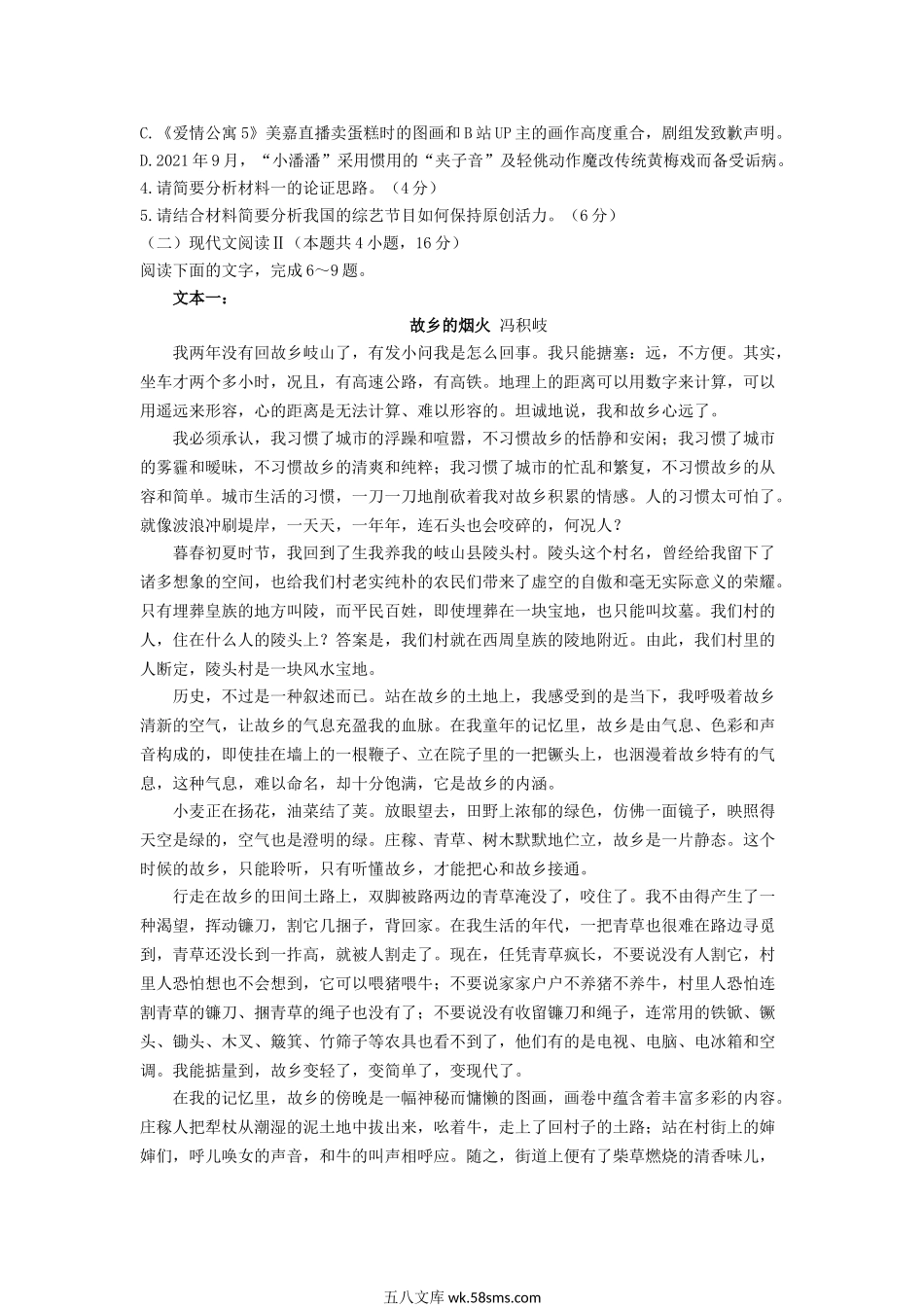 2021-2022年辽宁省辽阳市高一语文上学期期末试卷及答案.doc_第3页