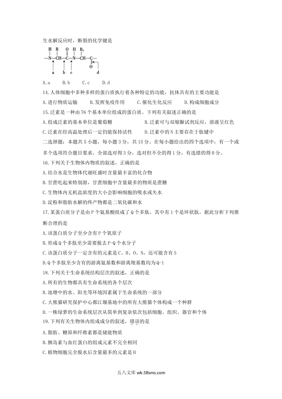 2021-2022年辽宁省凌源市高一生物上学期期中试卷及答案.doc_第3页