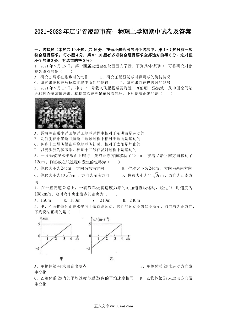 2021-2022年辽宁省凌源市高一物理上学期期中试卷及答案.doc_第1页