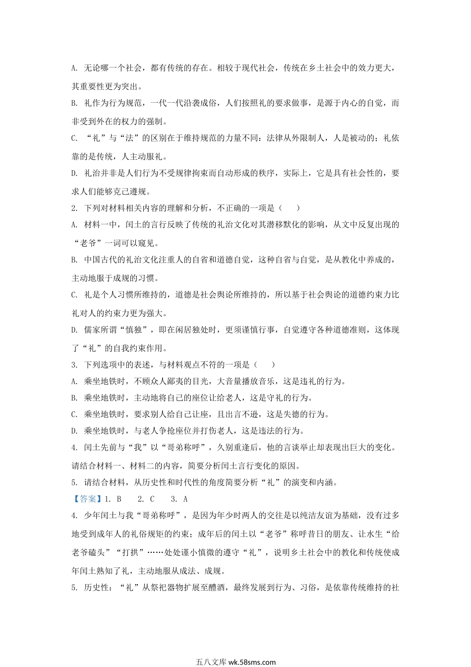 2021-2022年辽宁省沈阳市高一语文上学期期末试卷及答案.doc_第3页