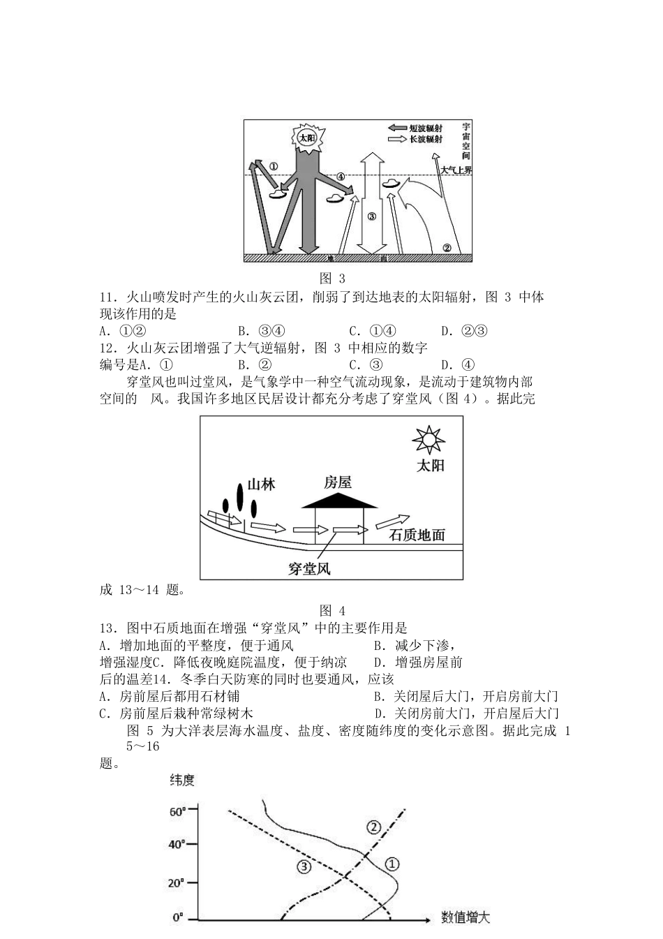 2021-2022年山东省德州市高一地理上学期期中试卷及答案.doc_第3页