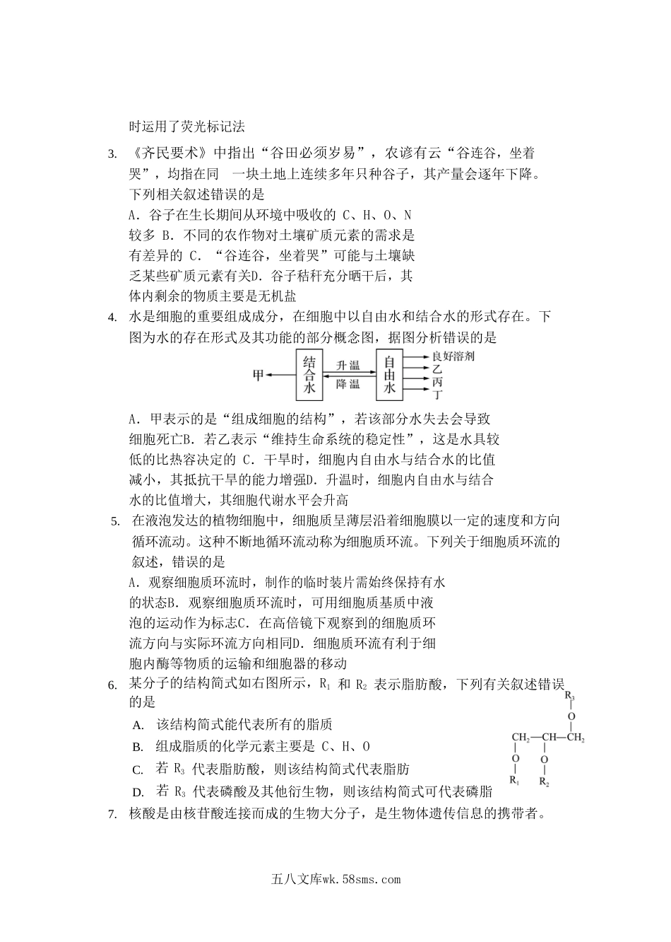 2021-2022年山东省日照市五莲县高一生物上学期期中试卷及答案.doc_第2页