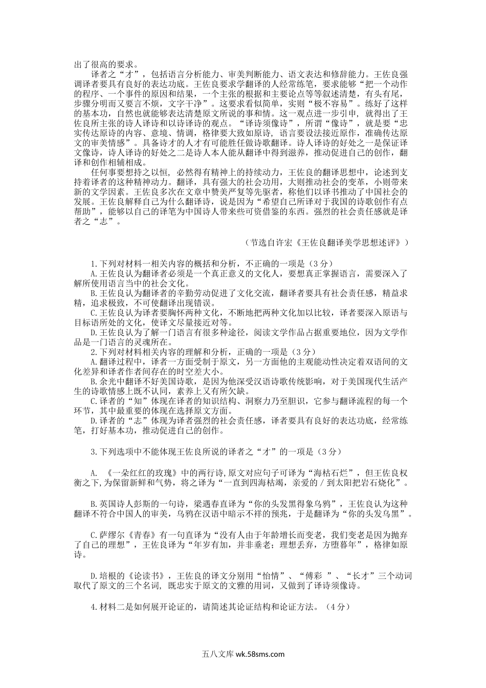 2021-2022年山东省泰安市高一语文上学期期末试卷及答案.doc_第2页