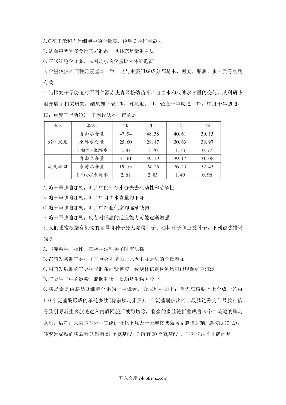 2021-2022年山东省潍坊市安丘市高一生物上学期期中试卷及答案.doc_第2页