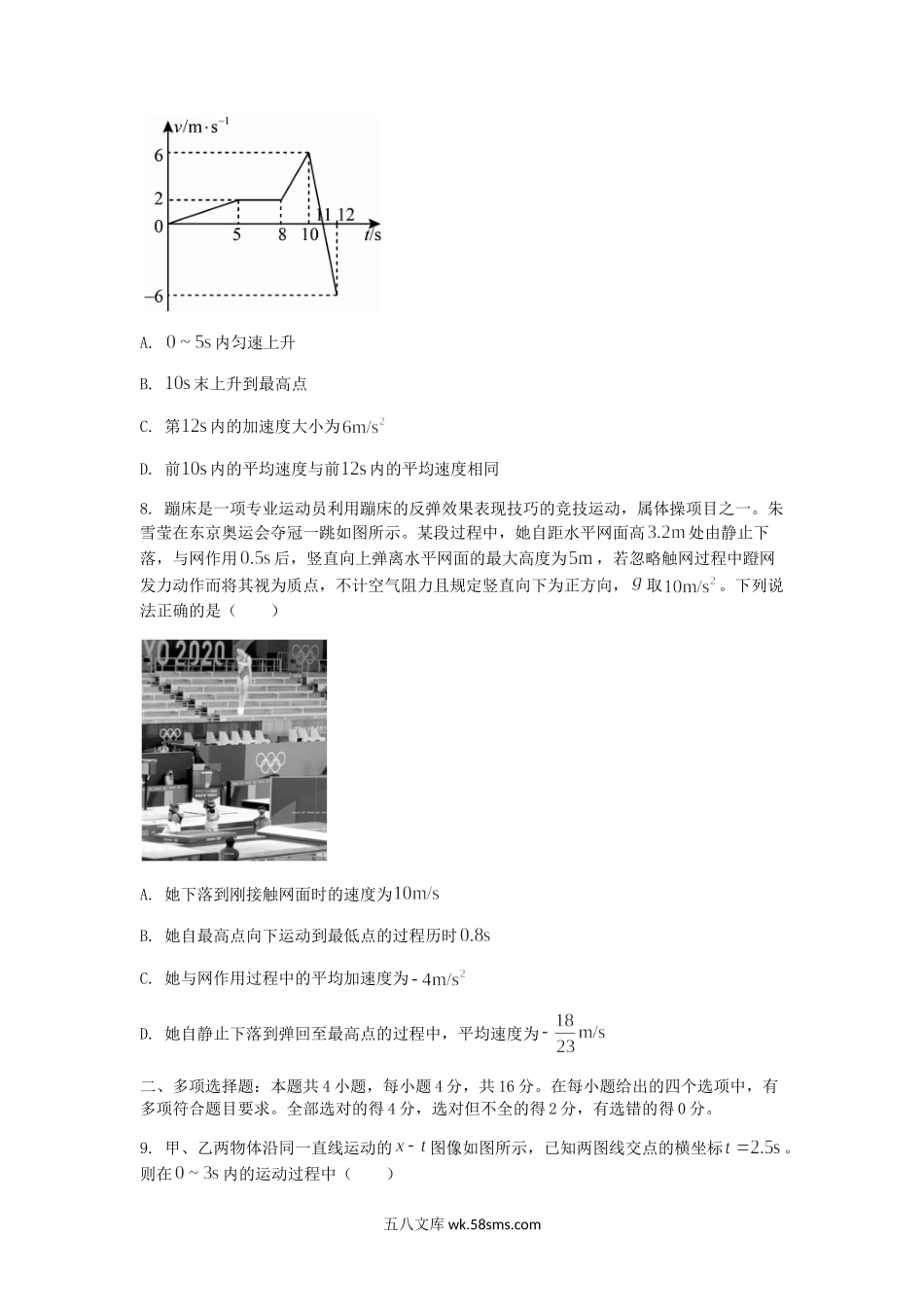 2021-2022年山东省潍坊市高密市高一物理上学期期中试卷及答案.doc_第3页