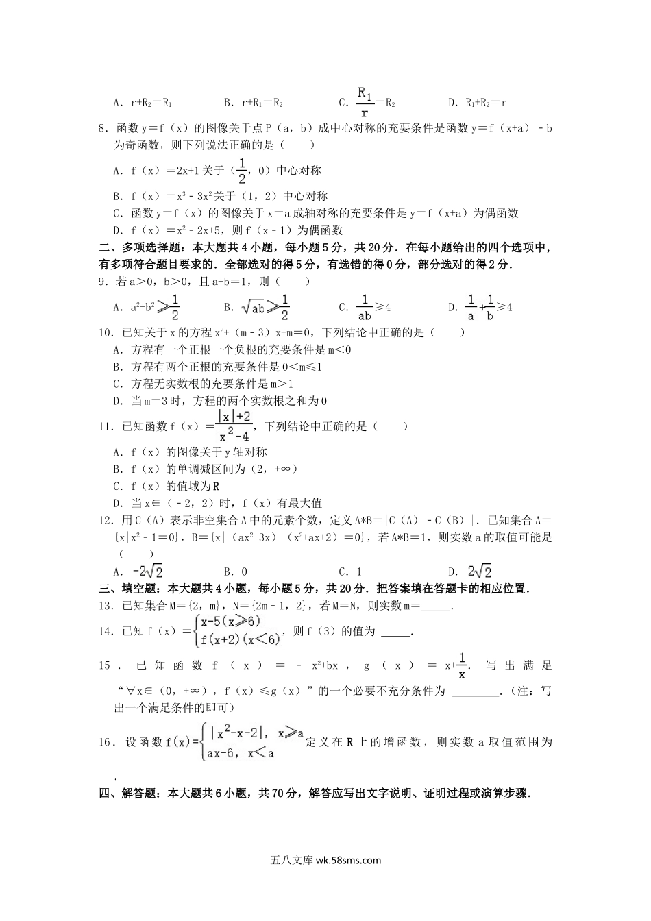 2021-2022年山东省潍坊市高一数学上学期期中试卷及答案.doc_第2页