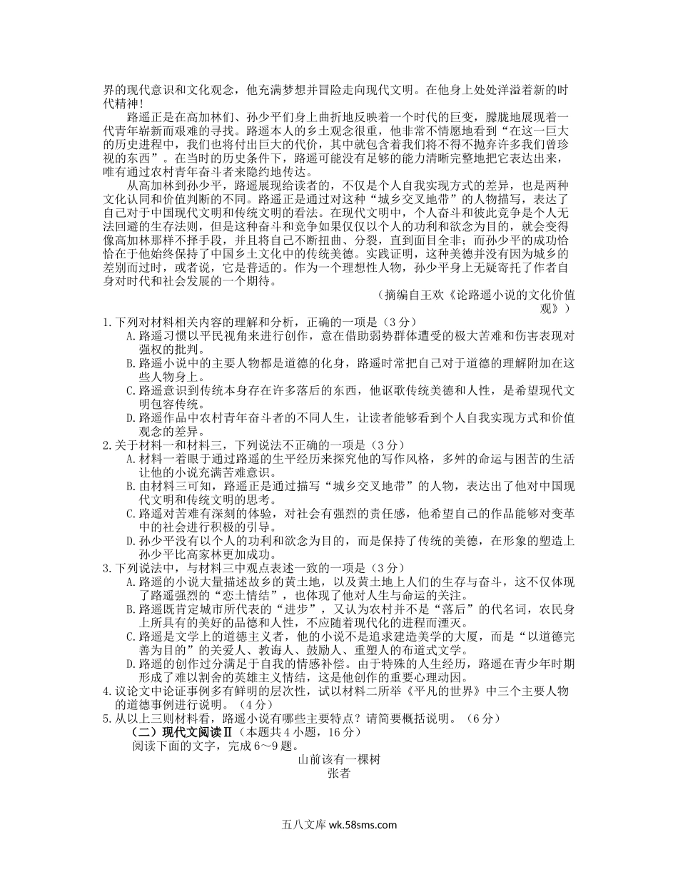 2021-2022年山东省烟台市高一语文上学期期末试卷及答案.doc_第2页