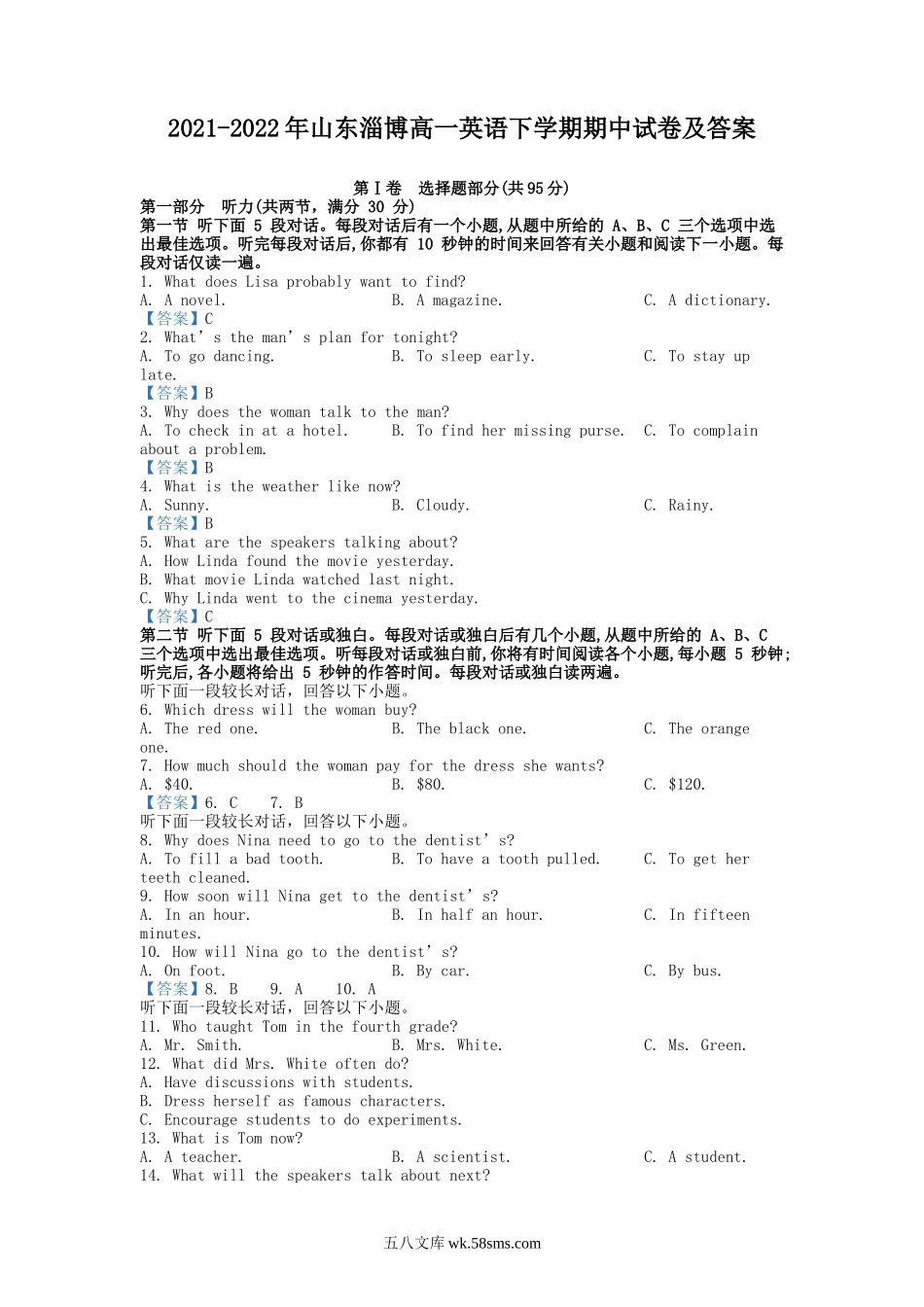 2021-2022年山东淄博高一英语下学期期中试卷及答案.doc_第1页