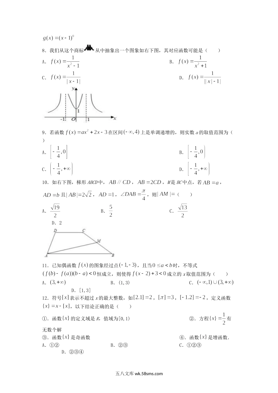 2021-2022年山西怀仁高一数学上学期期中试卷及答案.doc_第2页