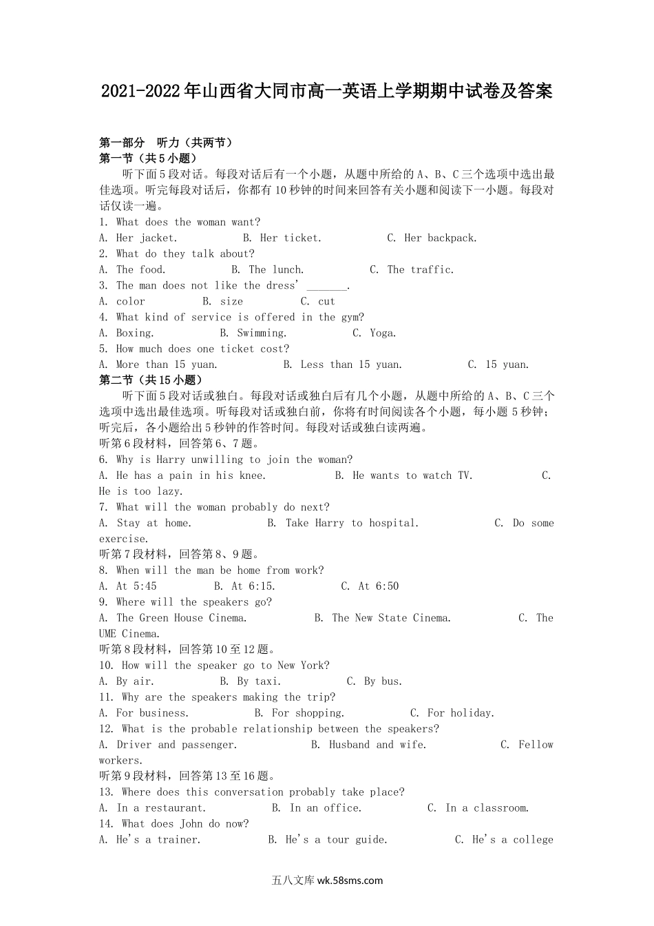 2021-2022年山西省大同市高一英语上学期期中试卷及答案.doc_第1页