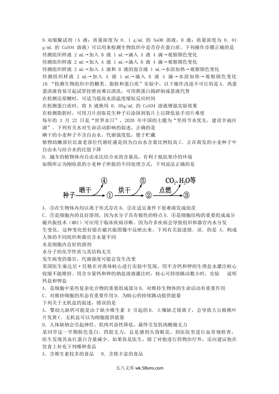 2021-2022年山西省怀仁市高一生物上学期期中试卷及答案.doc_第2页