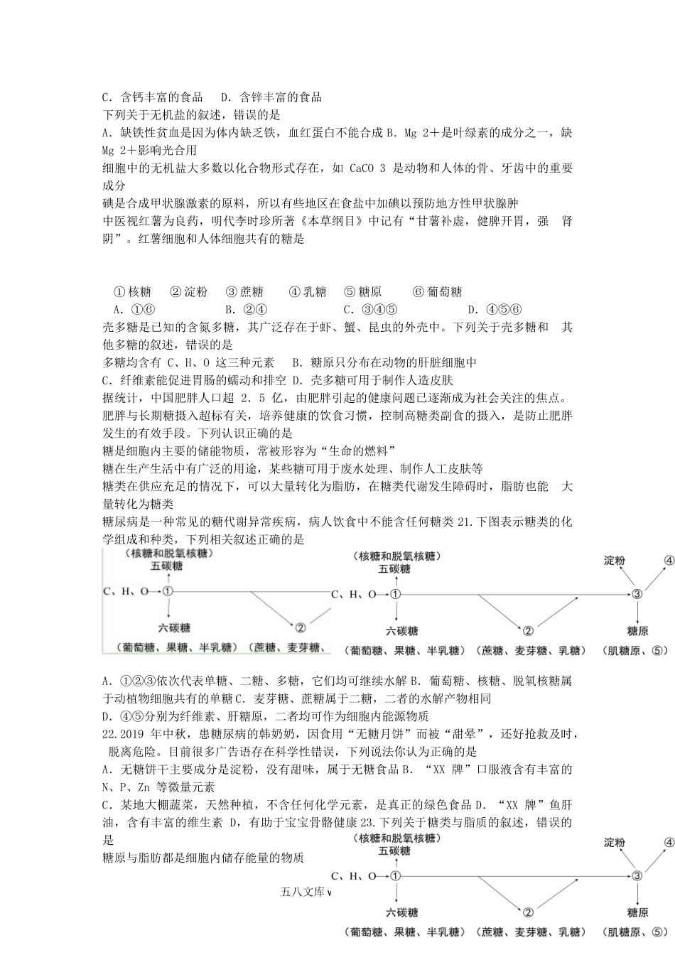 2021-2022年山西省怀仁市高一生物上学期期中试卷及答案.doc_第3页