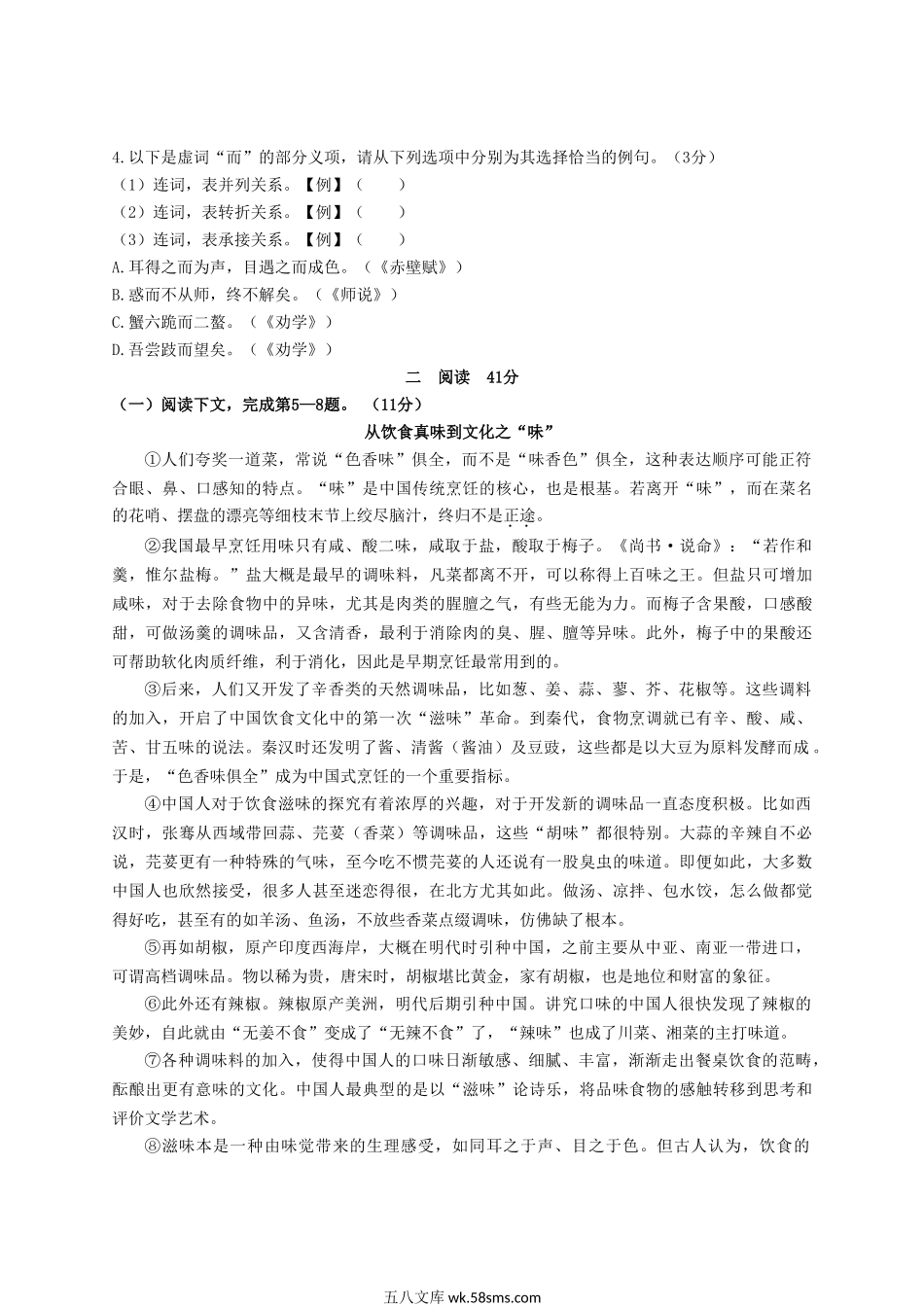 2021-2022年上海市虹口区高一语文上学期期末试卷及答案.doc_第2页