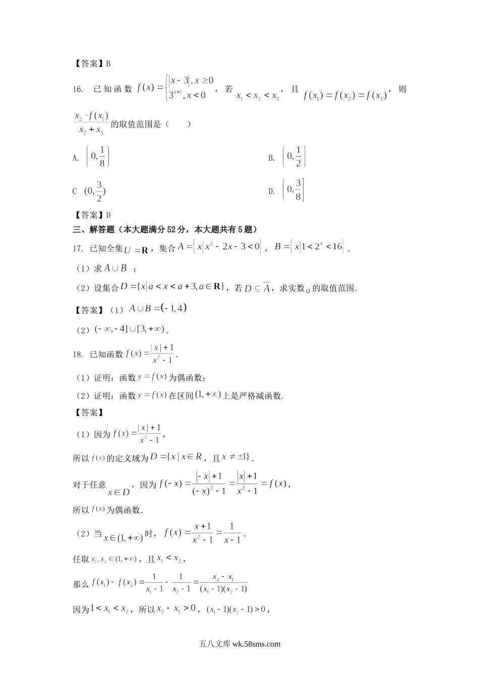 2021-2022年上海市松江区高一数学上学期期末试卷及答案.doc_第3页