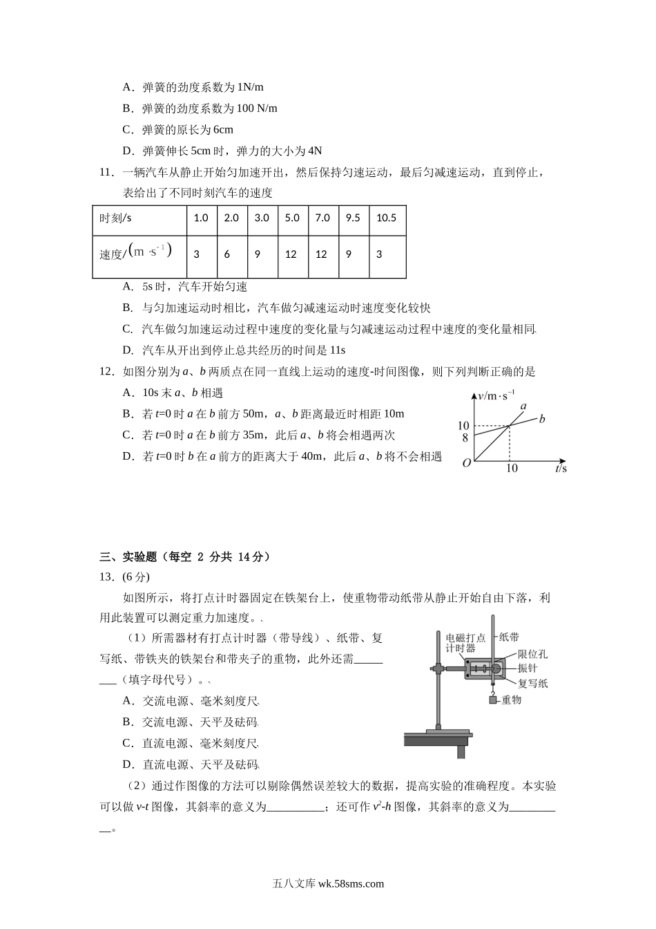 2021-2022年四川省成都市郫都区高一物理上学期期中试卷及答案.doc_第3页