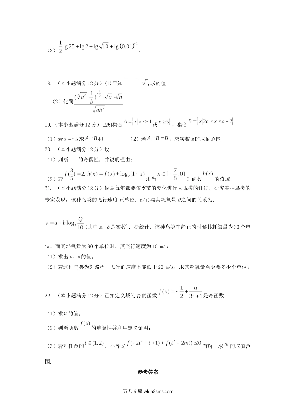 2021-2022年四川省江油市高一数学上学期期中试卷及答案.doc_第3页