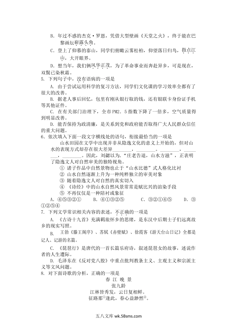 2021-2022年天津市红桥区高一语文上学期期末试卷及答案.doc_第2页