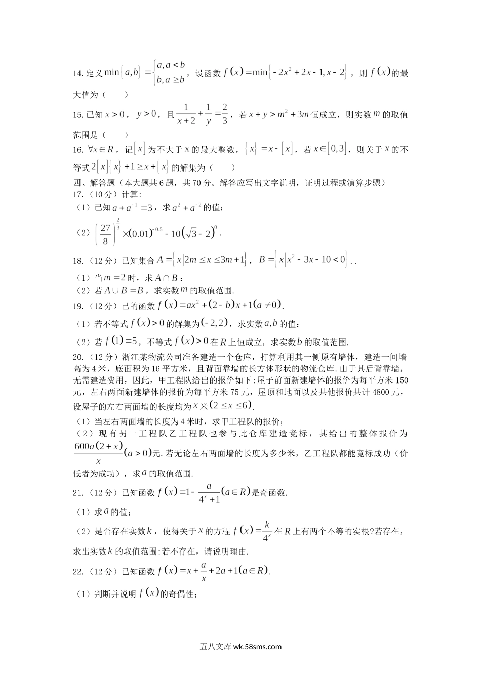 2021-2022年浙江杭州高一数学上学期期中试卷及答案.doc_第3页