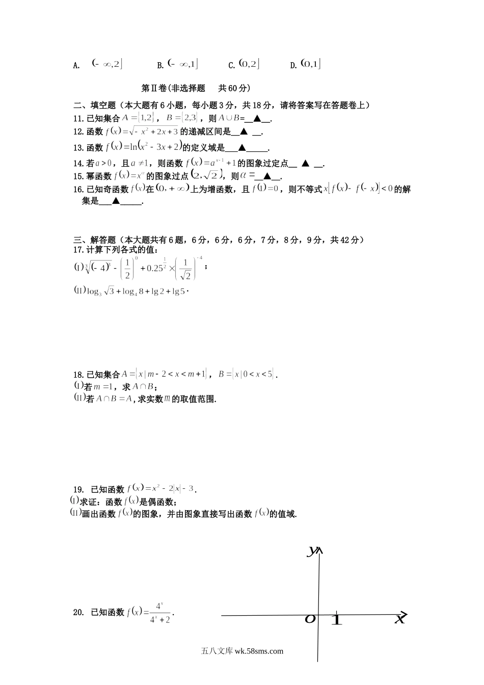 2021-2022年浙江省嘉兴市南湖区高一数学上学期期中试卷及答案.doc_第2页