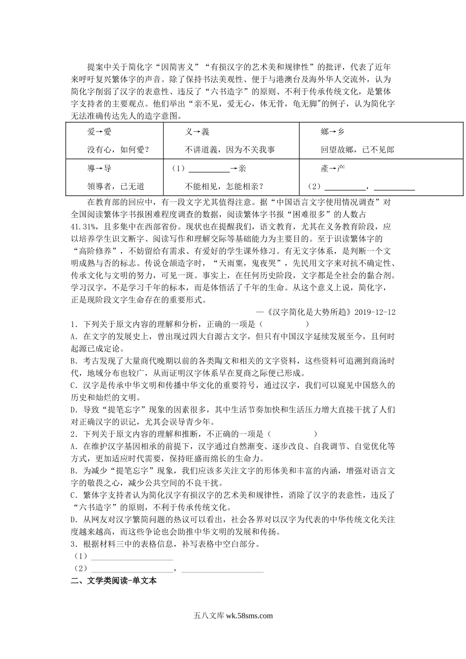 2021-2022年浙江省衢州市高一语文上学期期末试卷及答案.doc_第2页