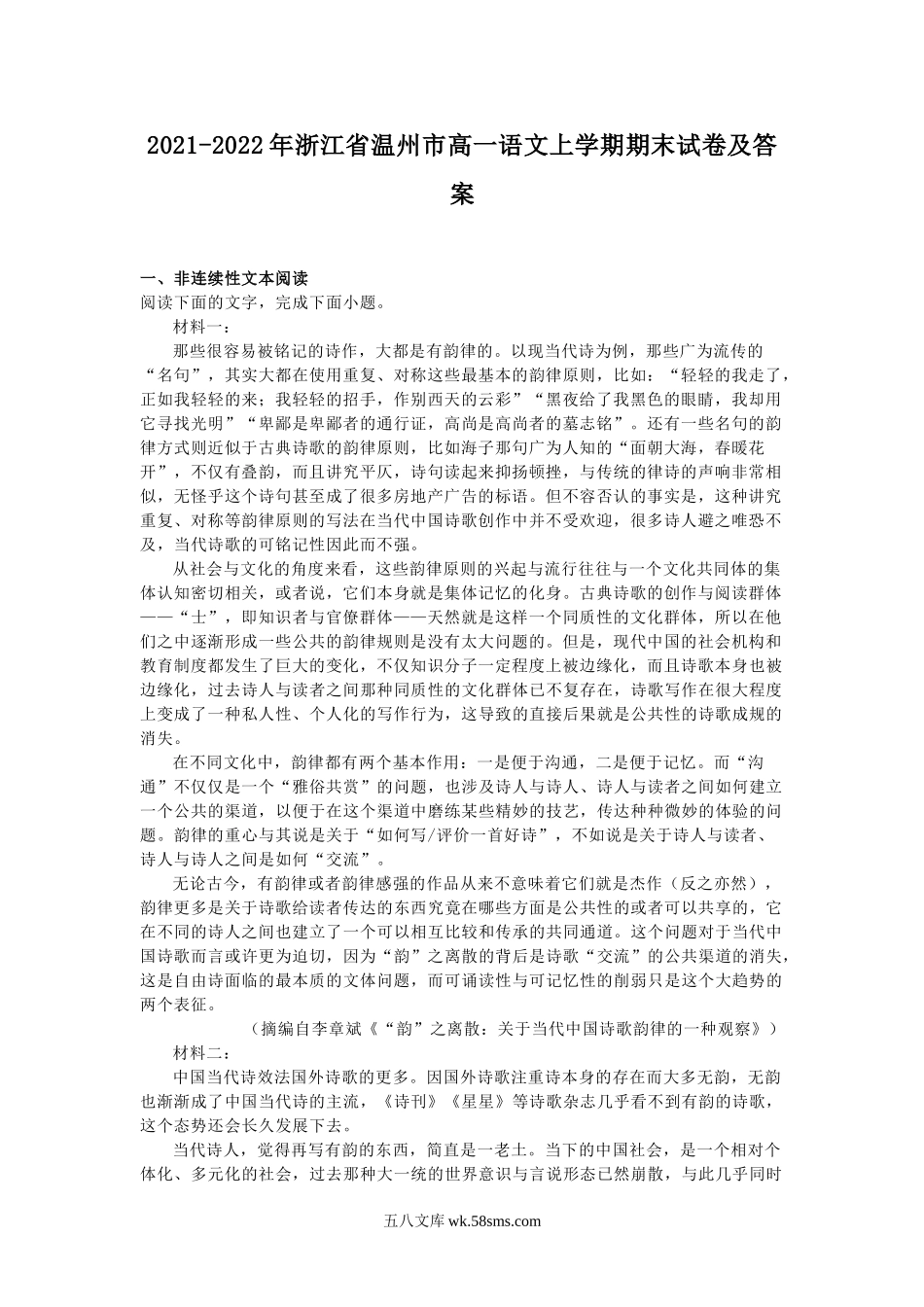 2021-2022年浙江省温州市高一语文上学期期末试卷及答案.doc_第1页