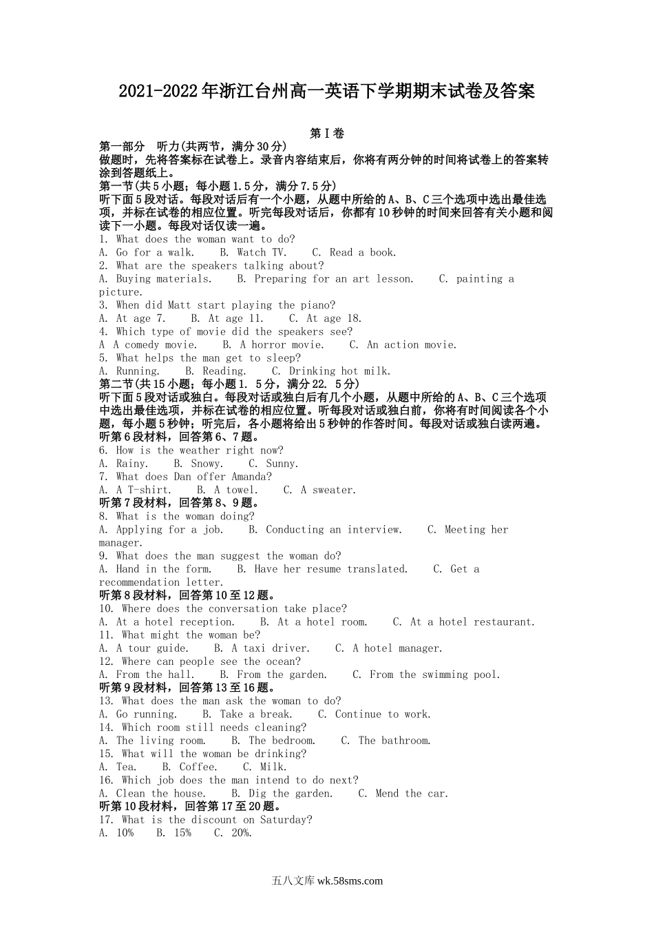 2021-2022年浙江台州高一英语下学期期末试卷及答案.doc_第1页