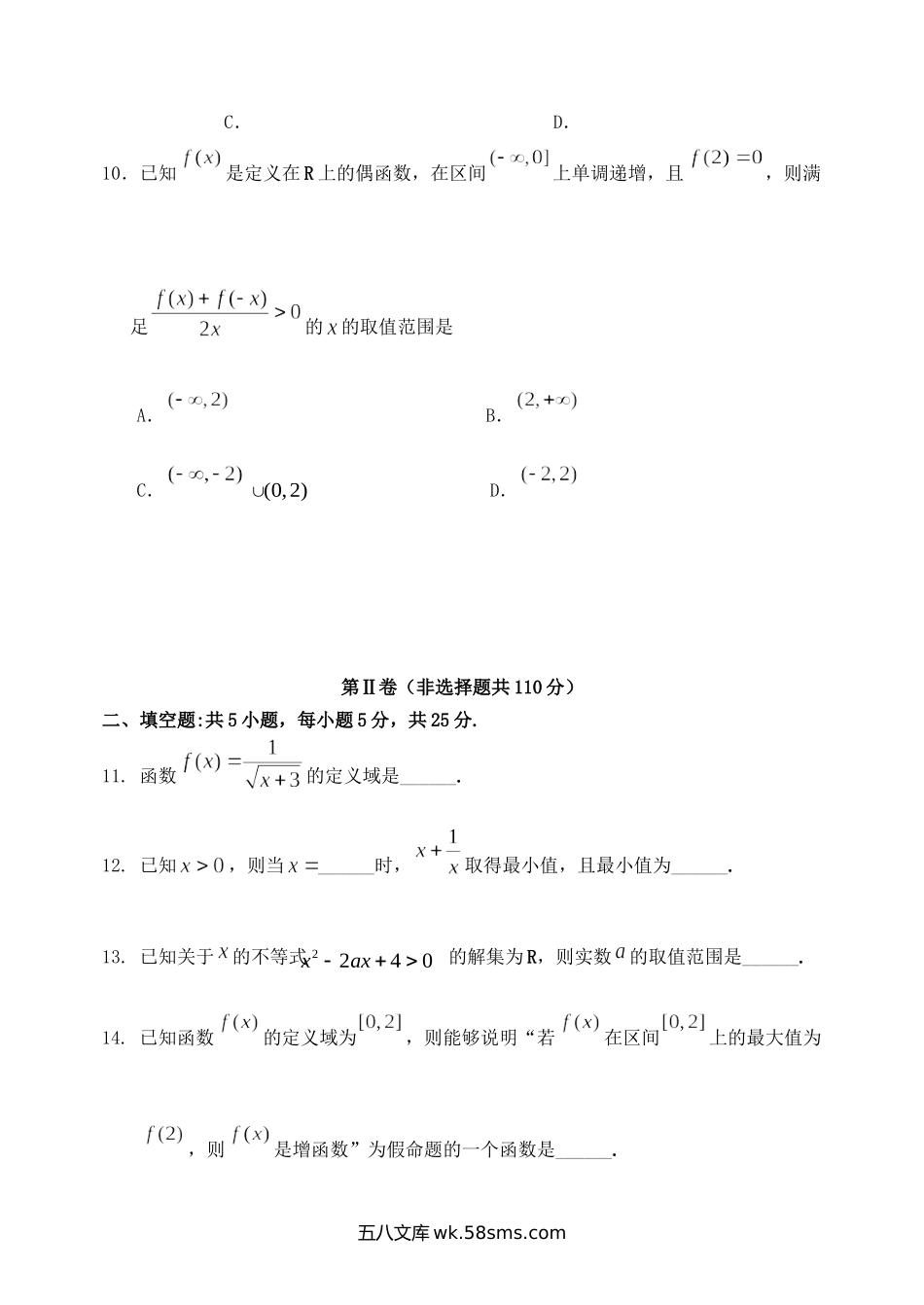 2022-2023年北京丰台高一数学上学期期中试卷及答案(B卷).doc_第3页