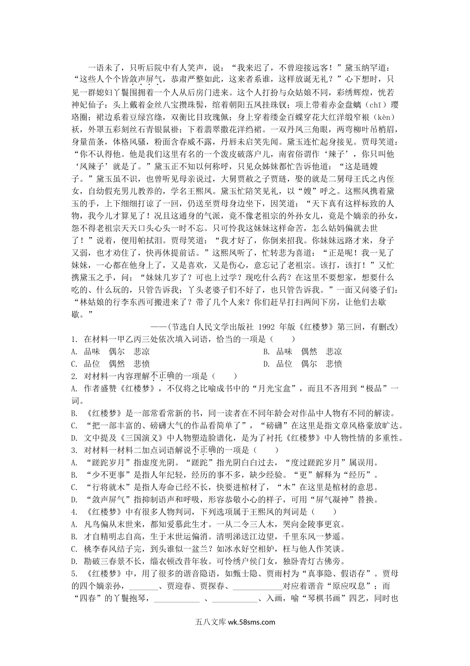 2022-2023年北京怀柔高一语文下学期期末试卷及答案.doc_第2页