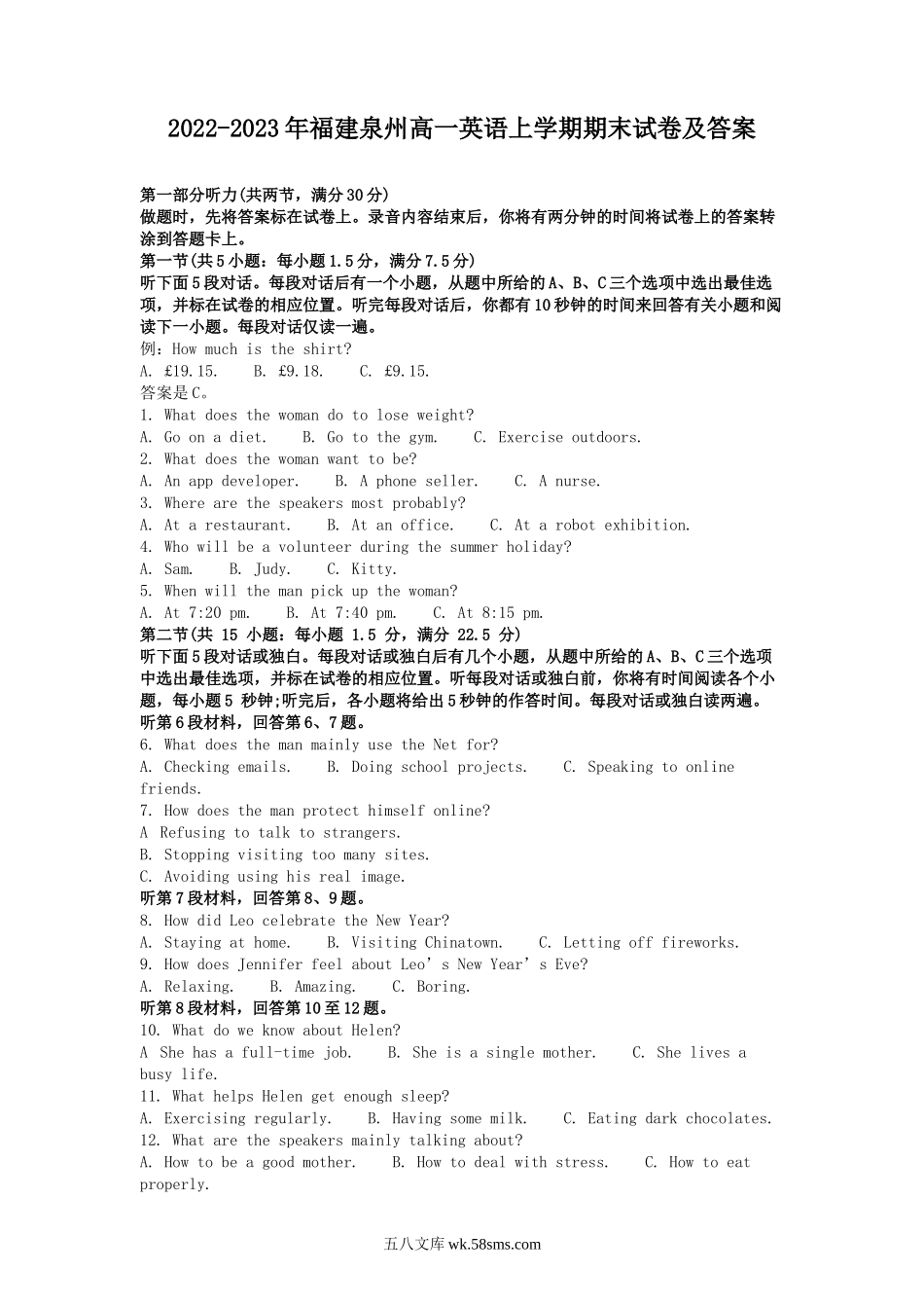 2022-2023年福建泉州高一英语上学期期末试卷及答案.doc_第1页