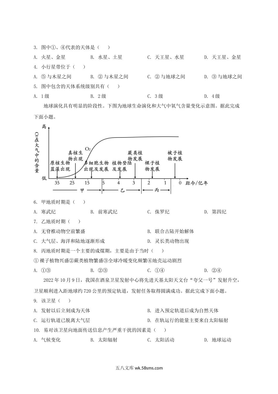 2022-2023年福建省宁德市高一地理上学期期中试卷及答案地理试题.doc_第2页