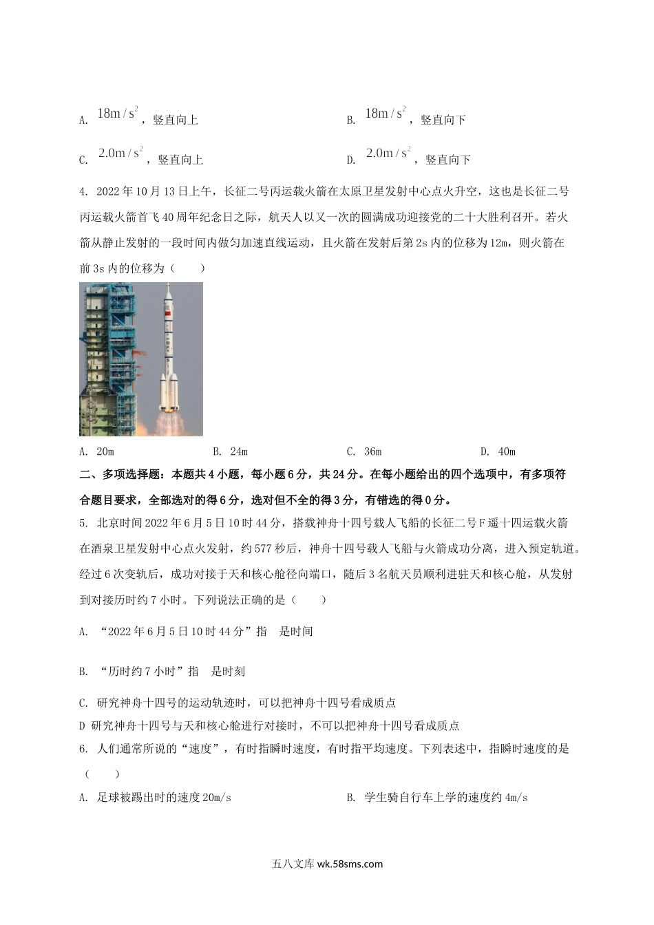 2022-2023年福建省宁德市高一物理上学期期中试卷及答案.doc_第2页