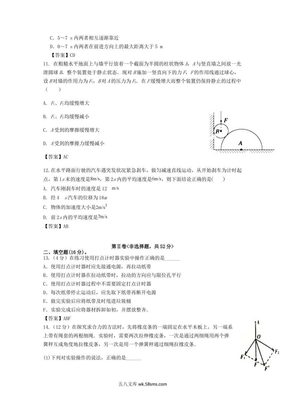 2022-2023年甘肃省酒泉市高一物理上学期期中试卷及答案.doc_第3页