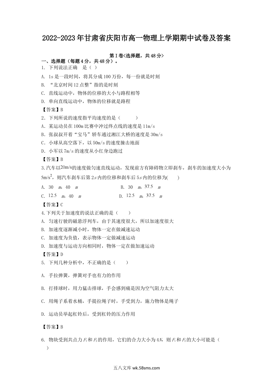 2022-2023年甘肃省庆阳市高一物理上学期期中试卷及答案.doc_第1页