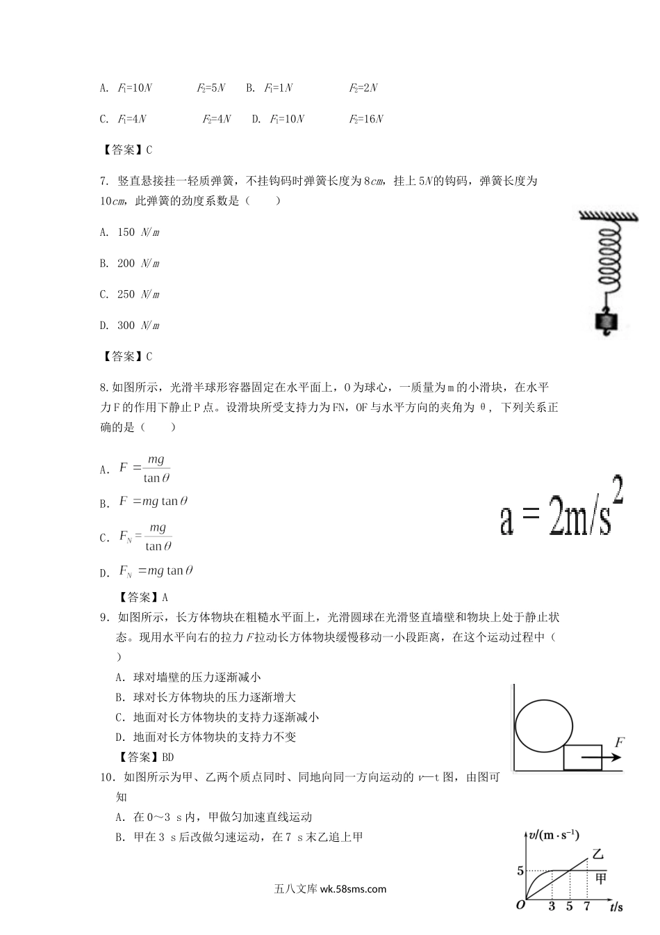 2022-2023年甘肃省庆阳市高一物理上学期期中试卷及答案.doc_第2页