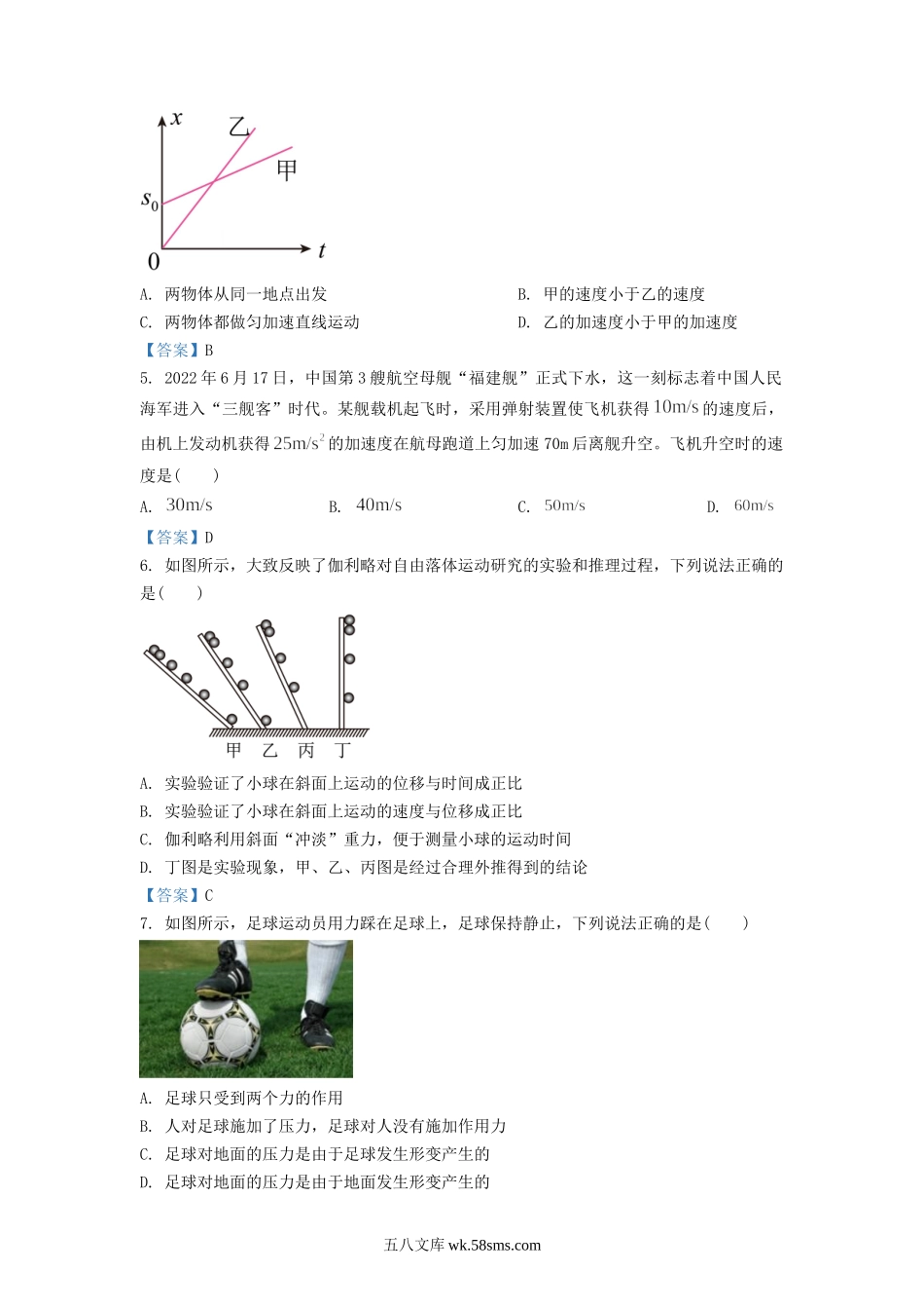 2022-2023年广东东莞高一物理上学期期中试卷及答案.doc_第2页