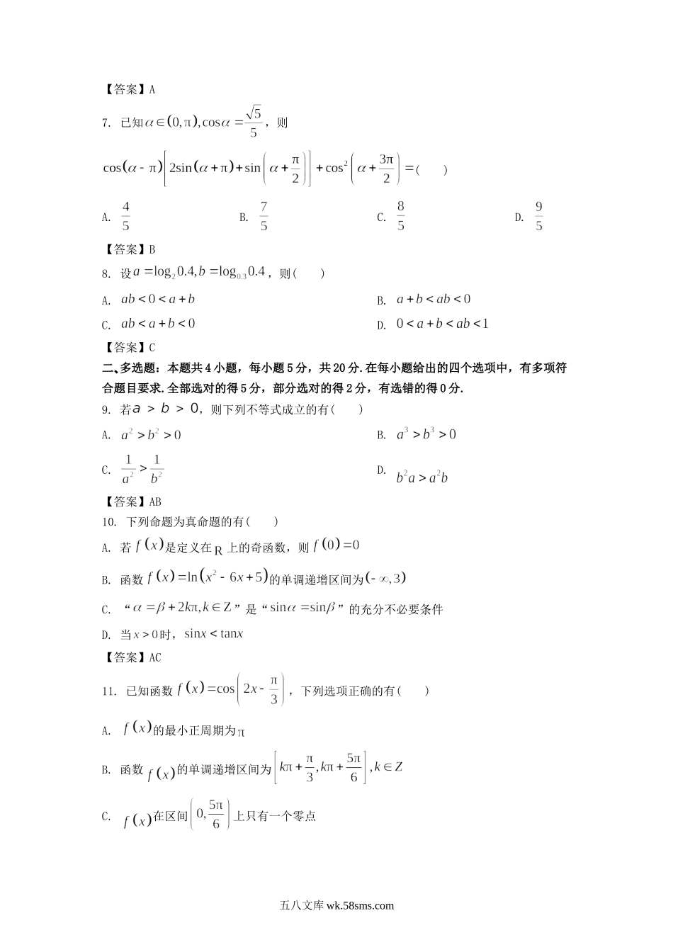 2022-2023年广东深圳高一数学上学期期末试卷及答案.doc_第2页