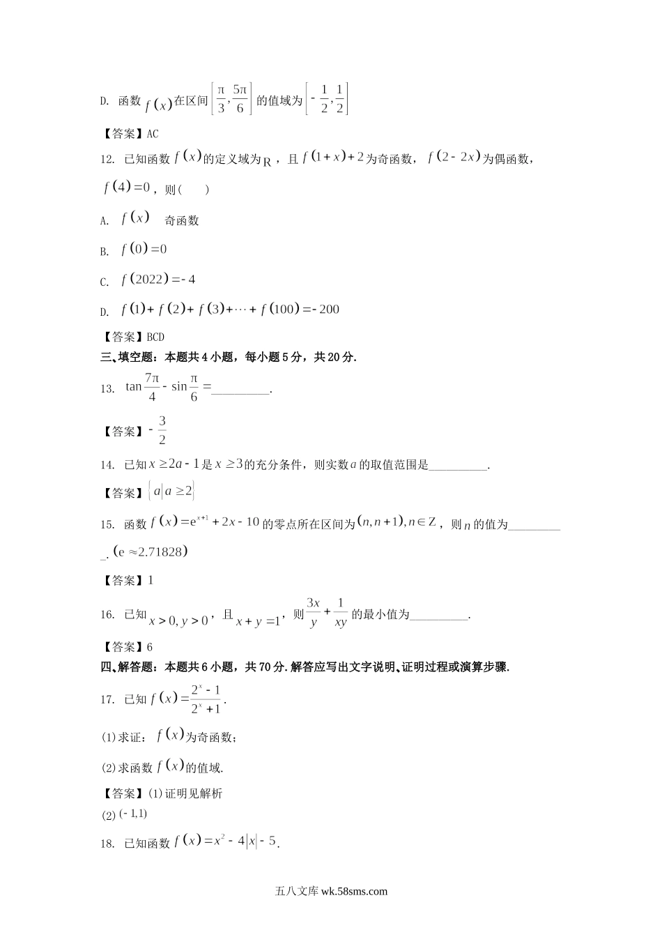 2022-2023年广东深圳高一数学上学期期末试卷及答案.doc_第3页